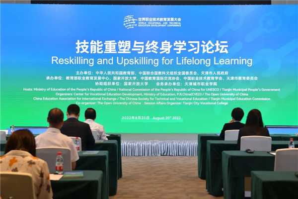 世界職業教育大會1.jpg
