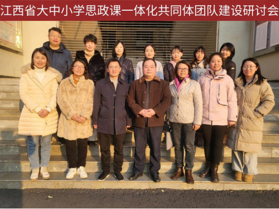 江西開放大學牽頭建設的團隊入選江西省大中小學思政課一體化共同體試點建設項目2641.png
